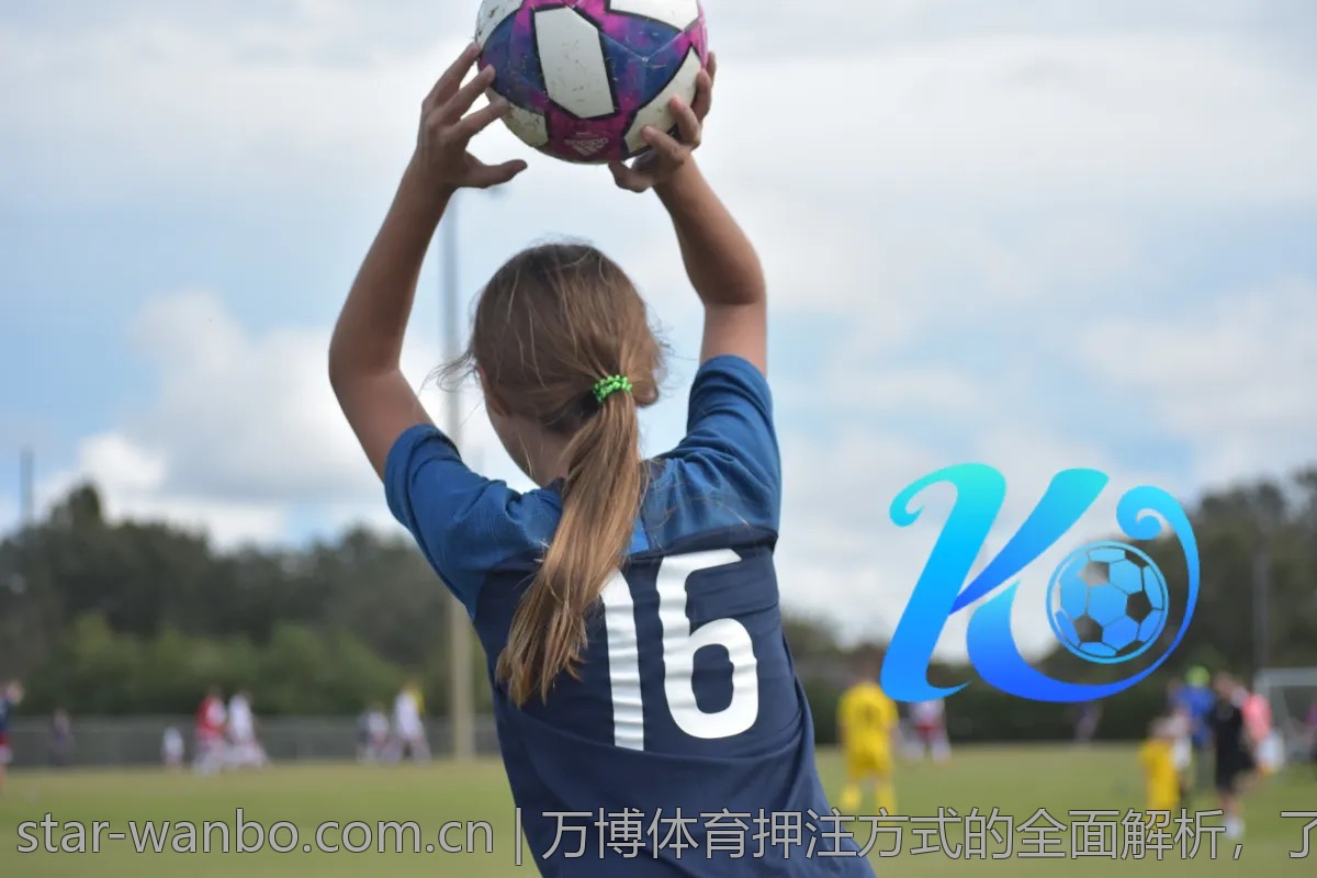 万博体育押注方式的全面解析，了解赔率有多重要