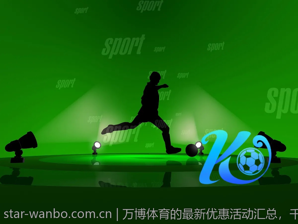 万博体育的最新优惠活动汇总，千万不要错过！