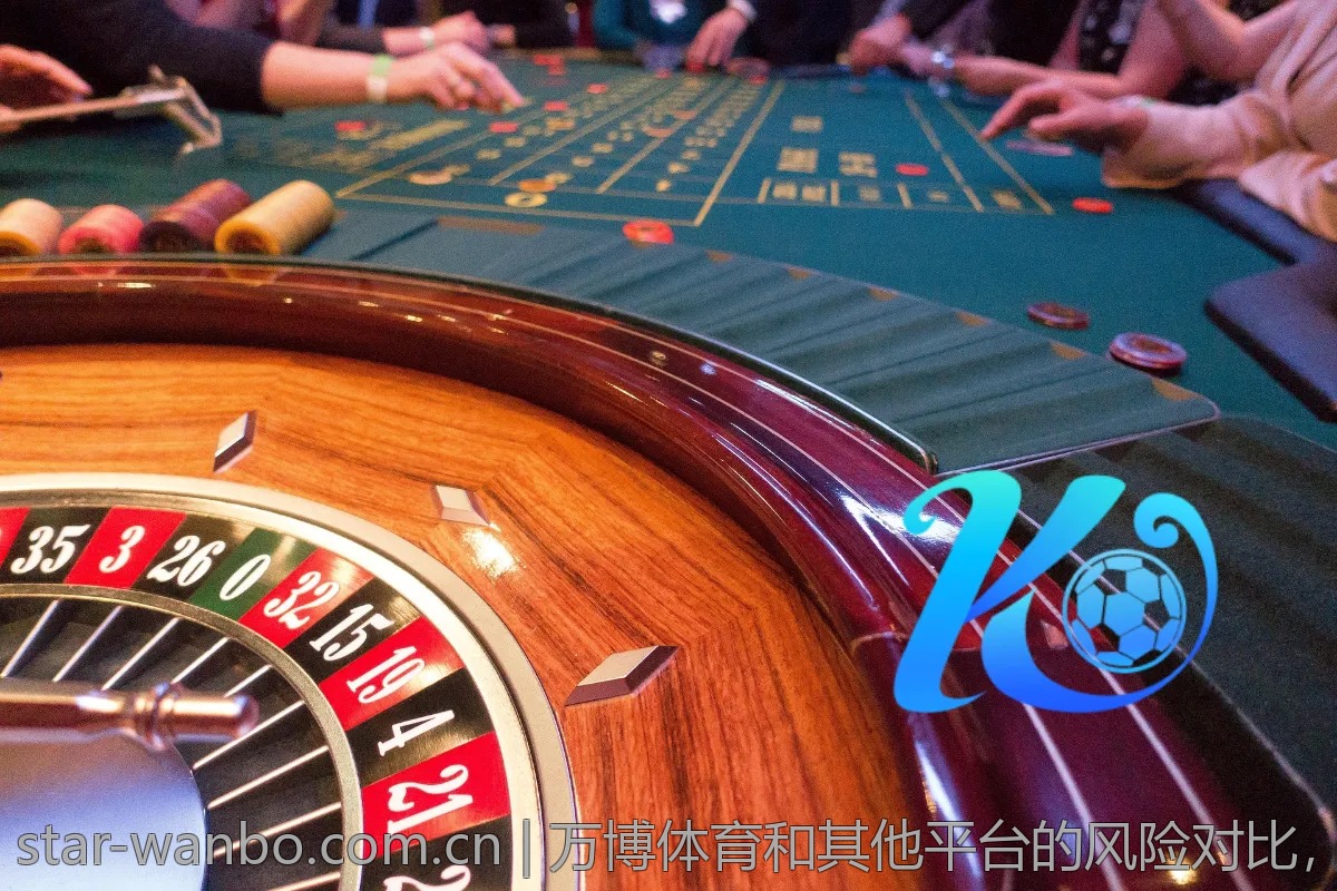 万博体育和其他平台的风险对比，避免踩雷